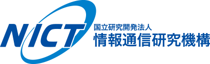 情報通信研究機構