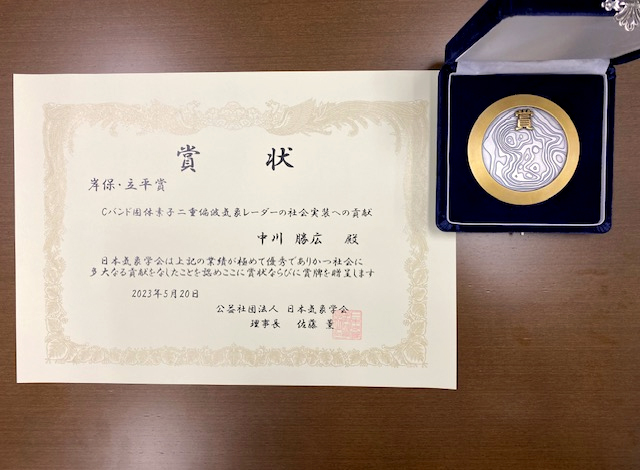 受賞した「岸保・立平賞」の表彰状とメダル