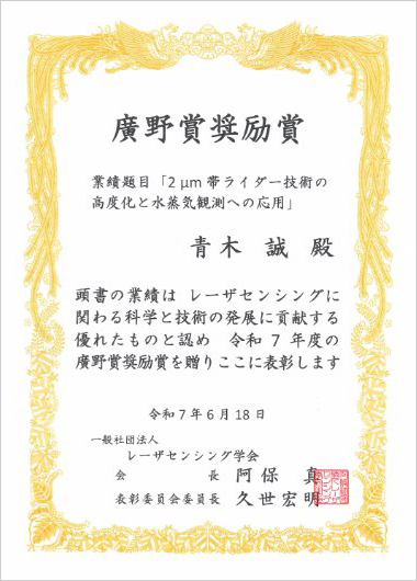 「廣野賞奨励賞」表彰状