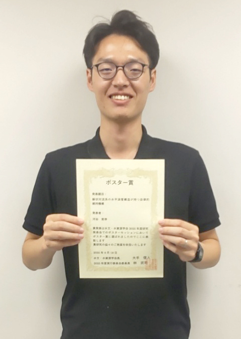 河谷研究員が「水文・水資源学会2025年度研究発表会『ポスター賞』」を受賞