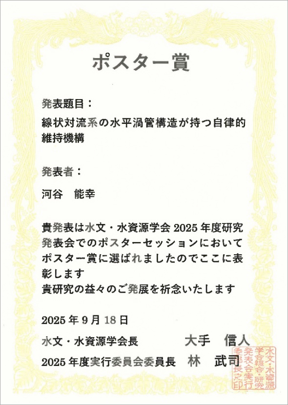 「ポスター賞」表彰状