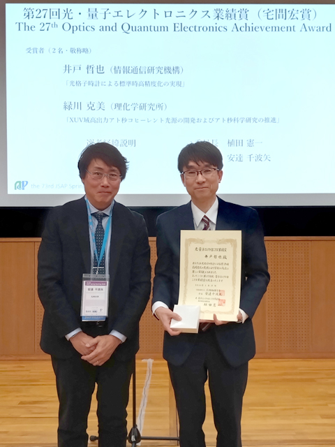 井戸時空標準研究室室長が「応用物理学会光・量子エレクトロニクス業績賞」を受賞