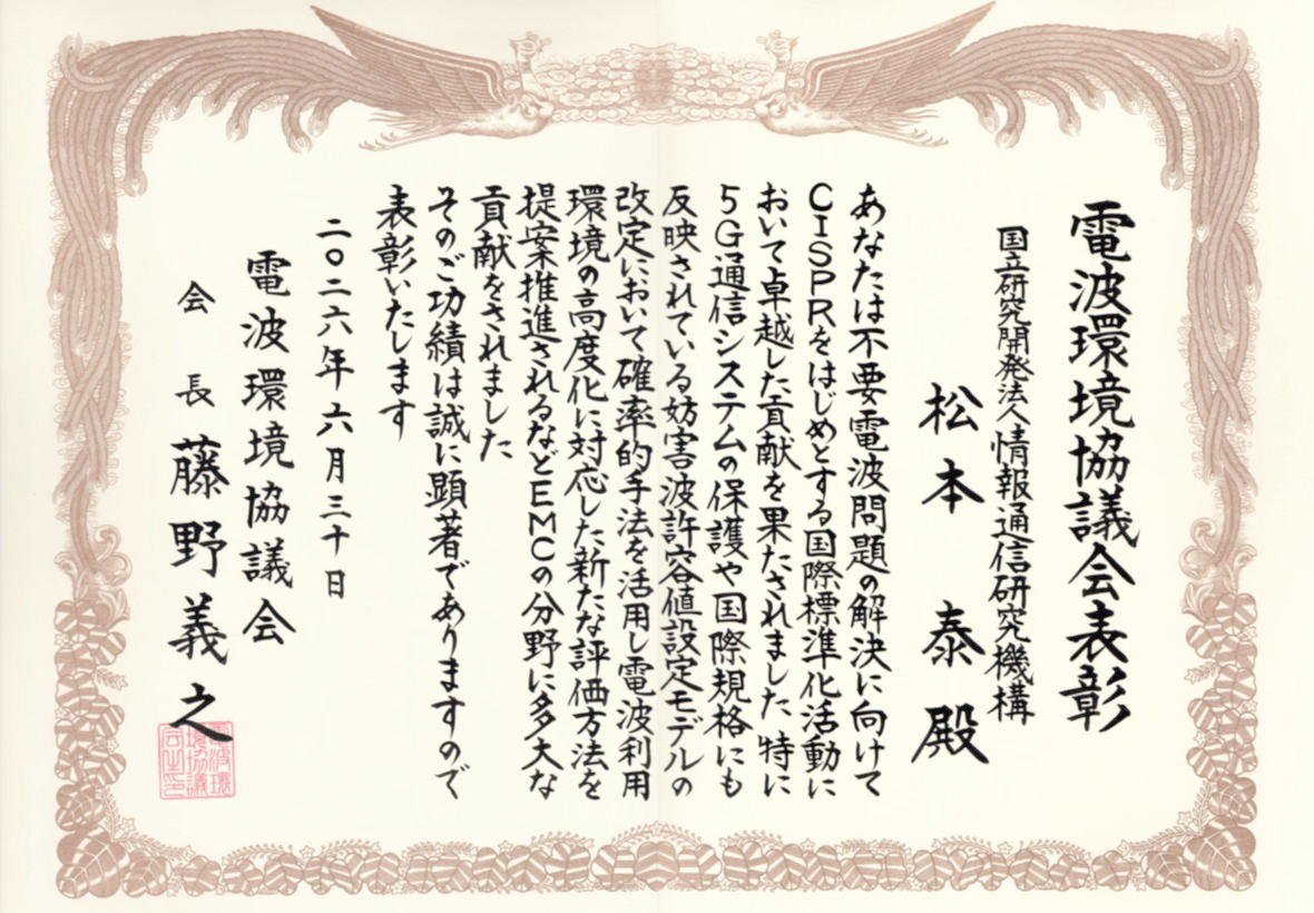 EMCC表彰 表彰状